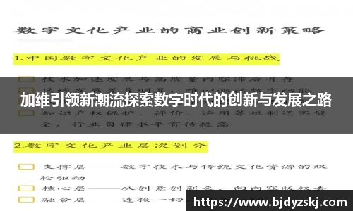 加维引领新潮流探索数字时代的创新与发展之路